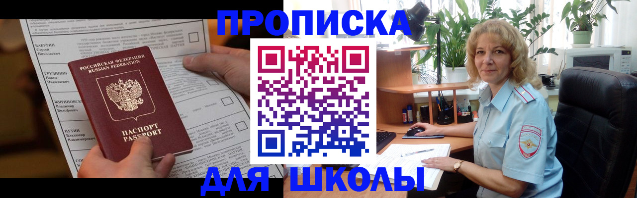 регистрация для школы в Узловой