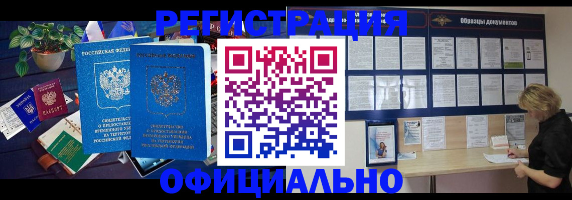 временная регистрация в Узловой