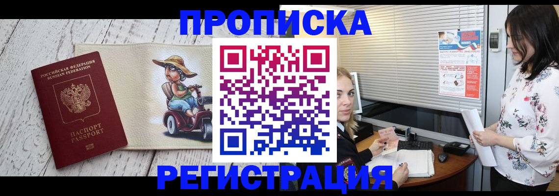 временная регистрация для всех в Узловой